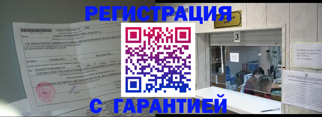 прописка в Тереке