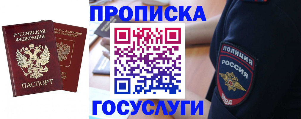 временная прописка в Тереке