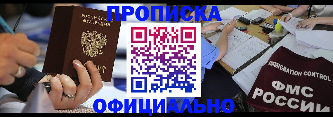 прописка гарантия в Тереке