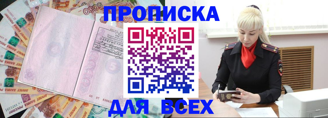 прописка законно в Тереке